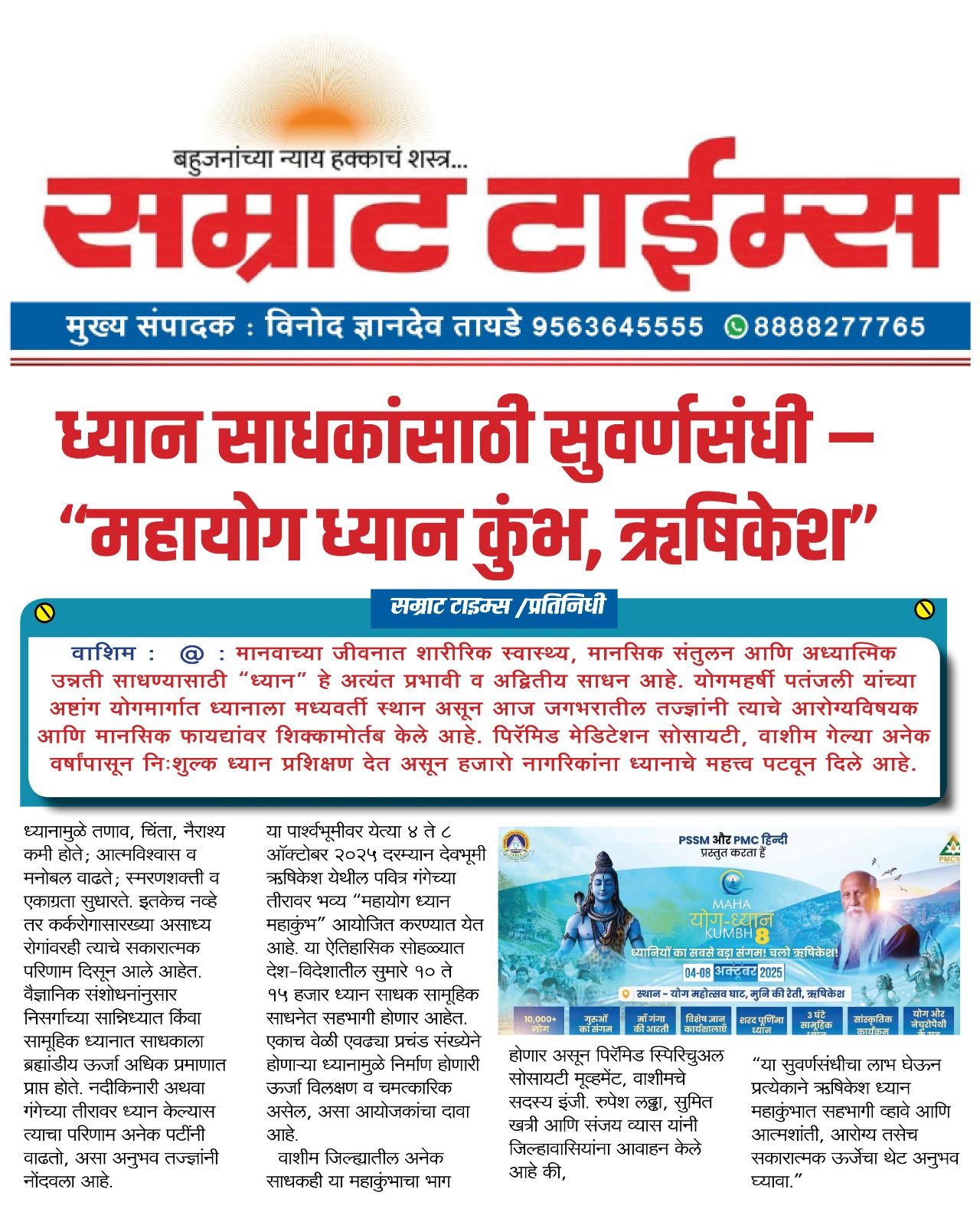 Samrat Times - 2024.jpeg